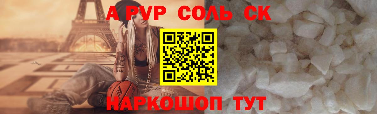 А ПВП кристаллы  А ПВП  Феодосия  Alfa_PVP кристаллы  А ПВП СК  Вход с VPN 