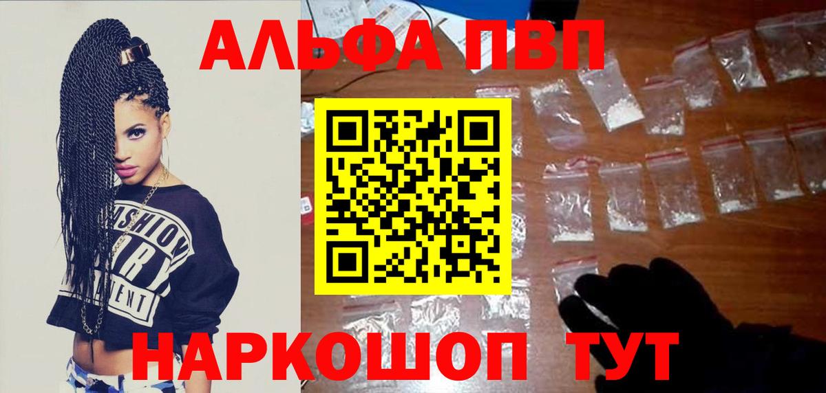 Alfa_PVP VHQ Феодосия