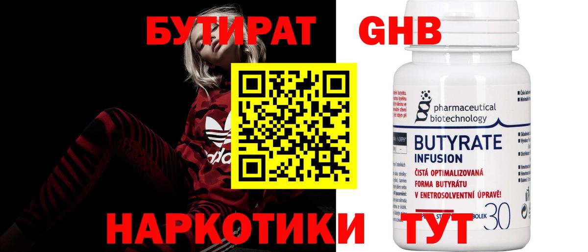 Бутират GHB Феодосия