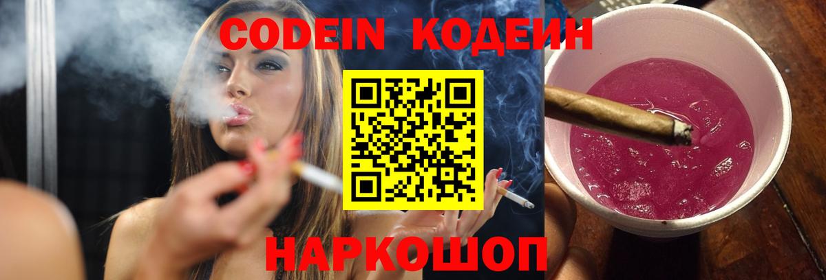 Codein напиток Lean (лин)  Вход с VPN  Феодосия  Codein напиток Lean (лин) 