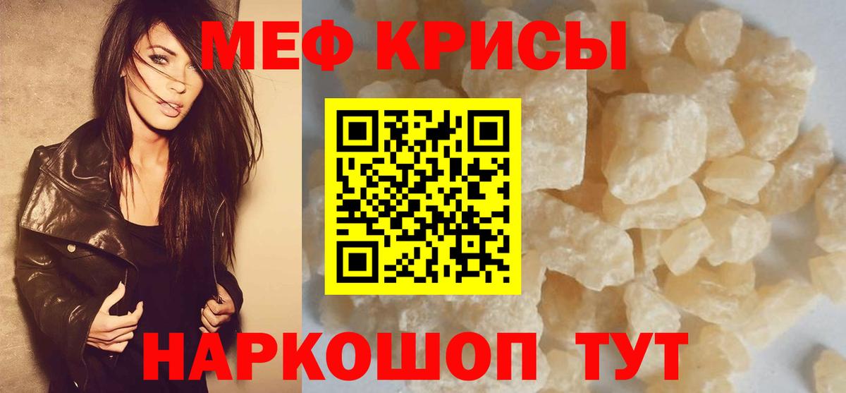 МЯУ-МЯУ кристаллы  Мефедрон  Феодосия  Вход с VPN 