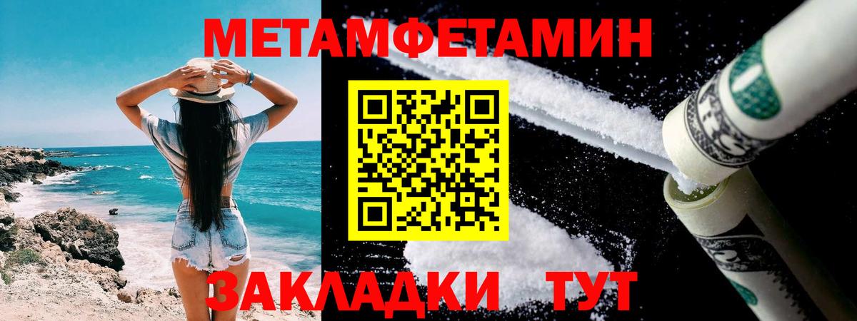 МЕТАМФЕТАМИН  Вход с VPN  Феодосия  Метамфетамин мет 